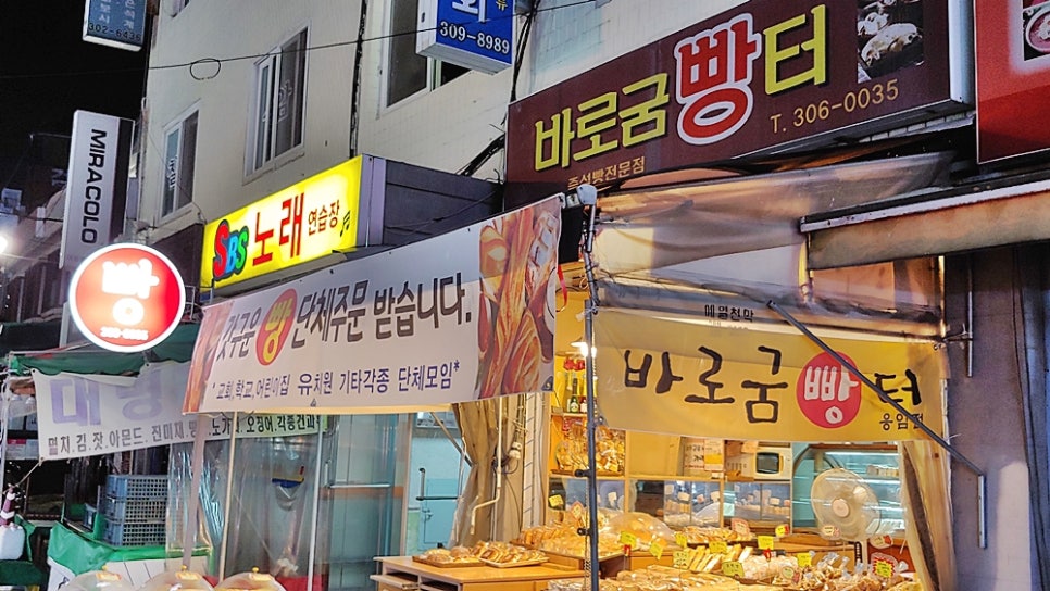 바로굼빵터 이미지