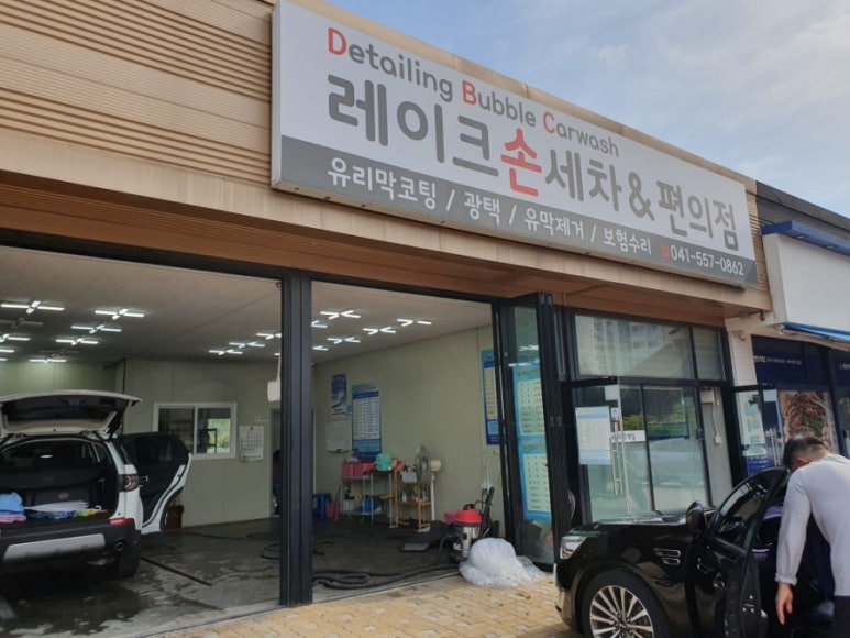 레이크손세차 이미지