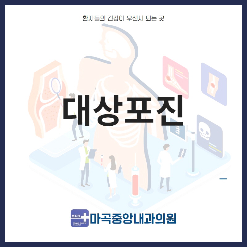 마곡중앙내과의원 이미지