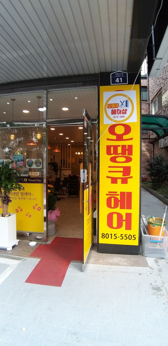 오땡큐헤어 이미지