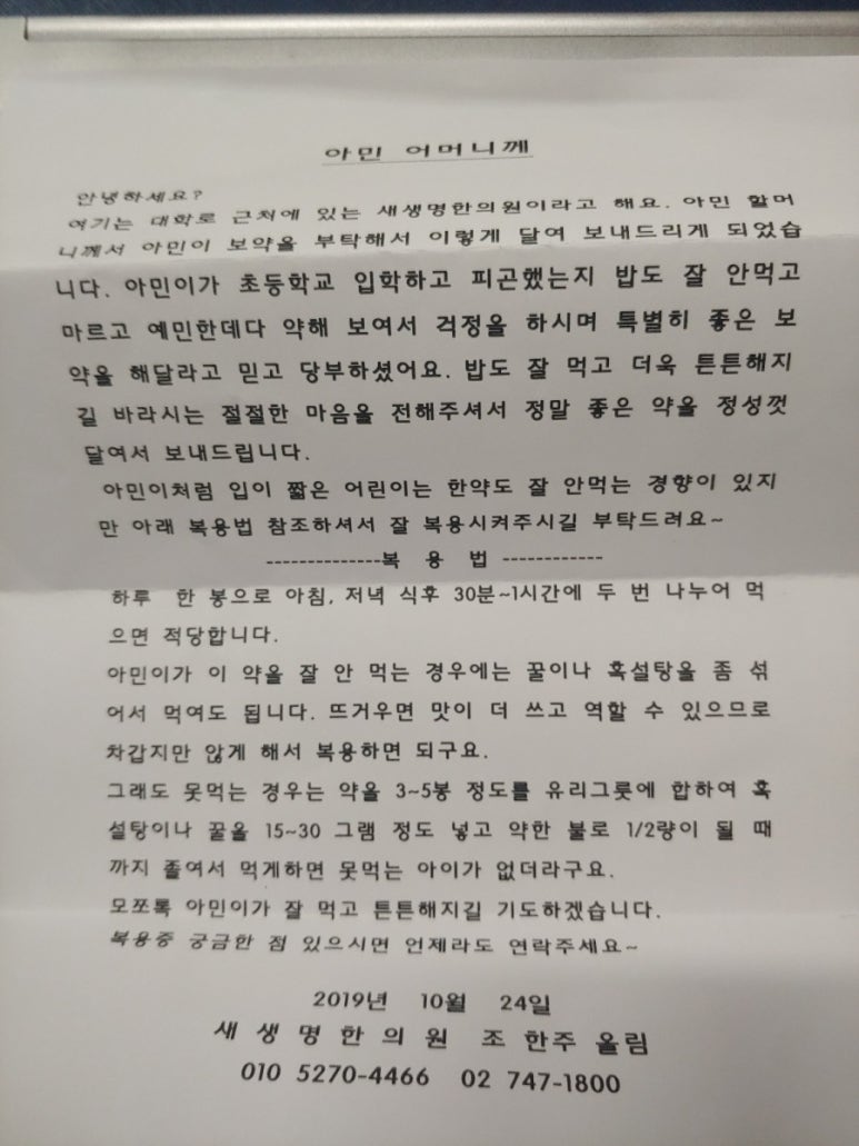새생명한의원 이미지