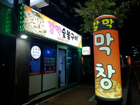화진숯불구이 이미지