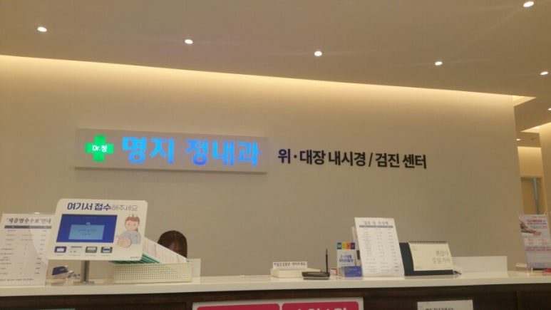 정내과의원 이미지
