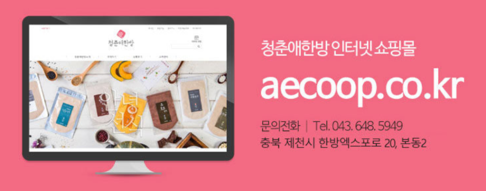 청춘애한방협동조합 이미지