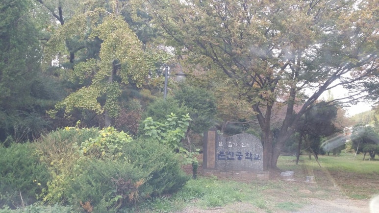 분진중학교 이미지