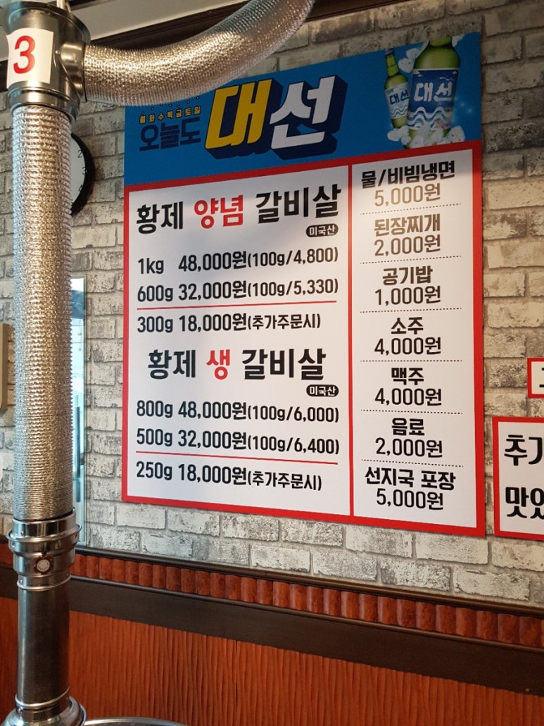 삼부자황제갈비살 이미지