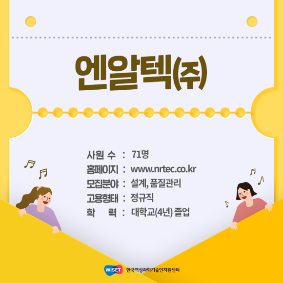엔알텍(주) 이미지