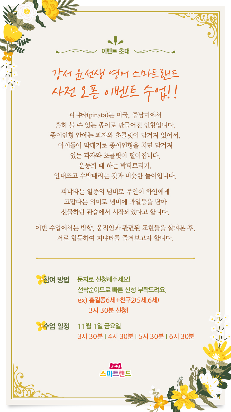 윤선생스마트랜드강서센터 이미지