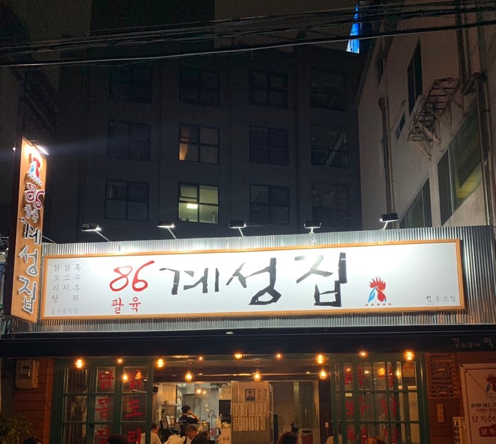 86계성집 이미지