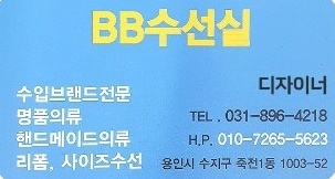 명품포인트의류수선 이미지