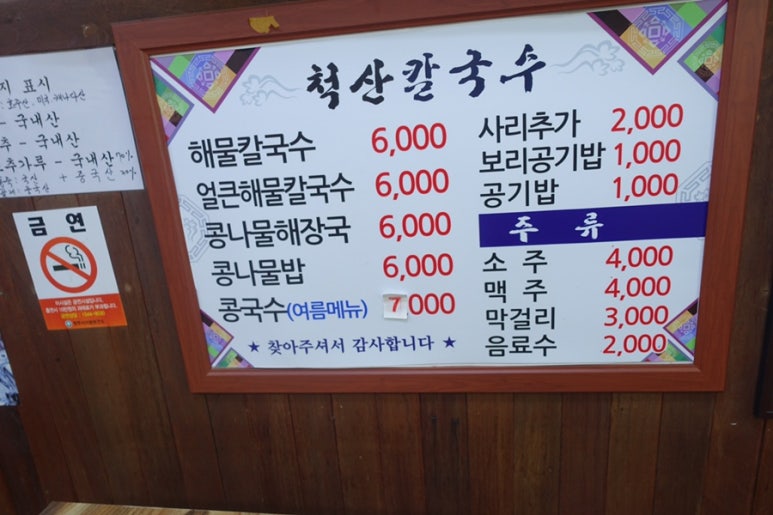 척산칼국수 이미지
