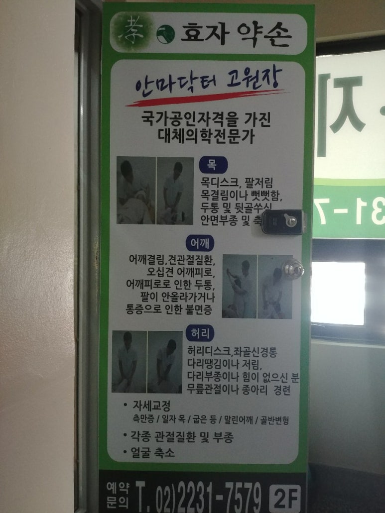전통약손안마원 이미지