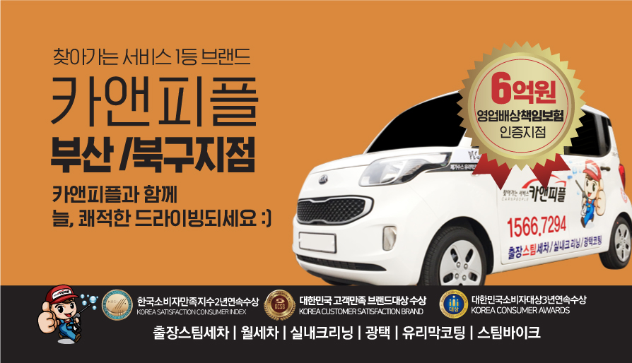 카앤피플부산북구 이미지
