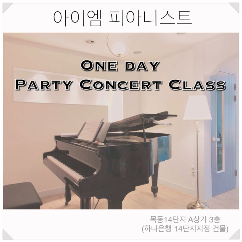 우수연피아노음악학원 이미지