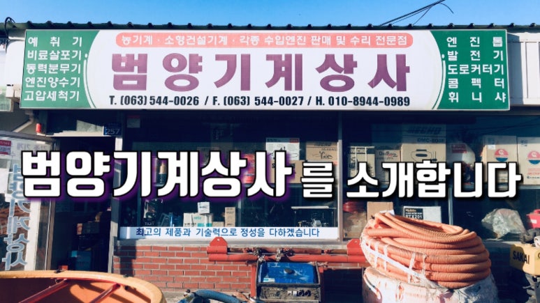 범양기계 이미지