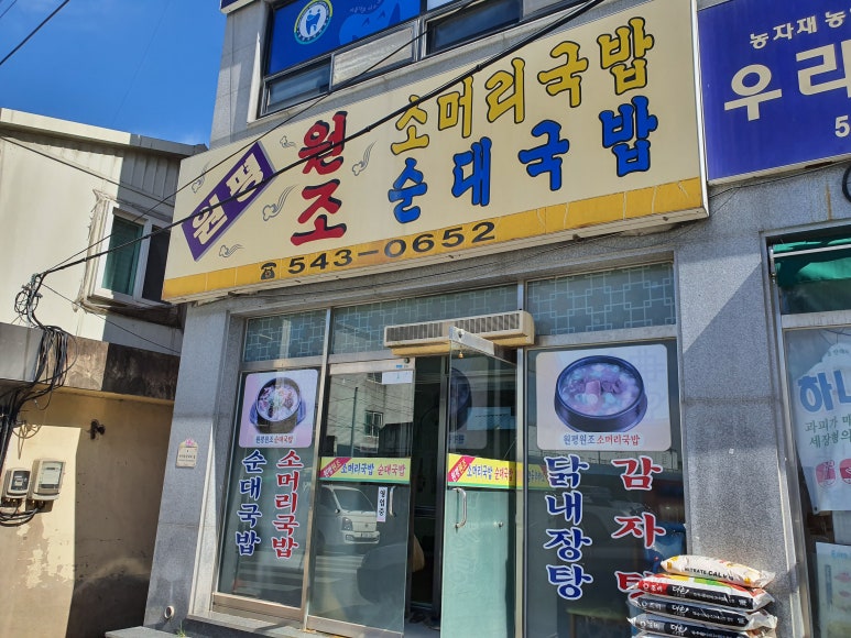 원평소머리국밥 이미지