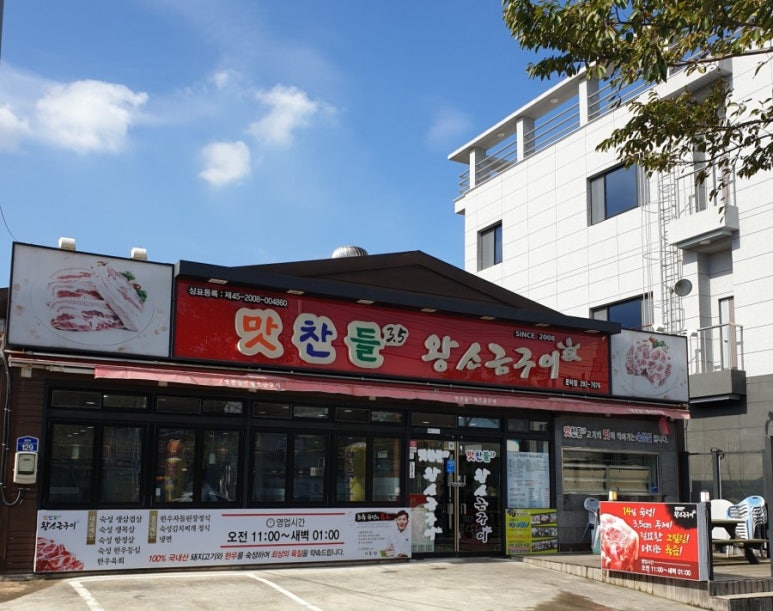 문덕맛찬들왕소금구이 이미지