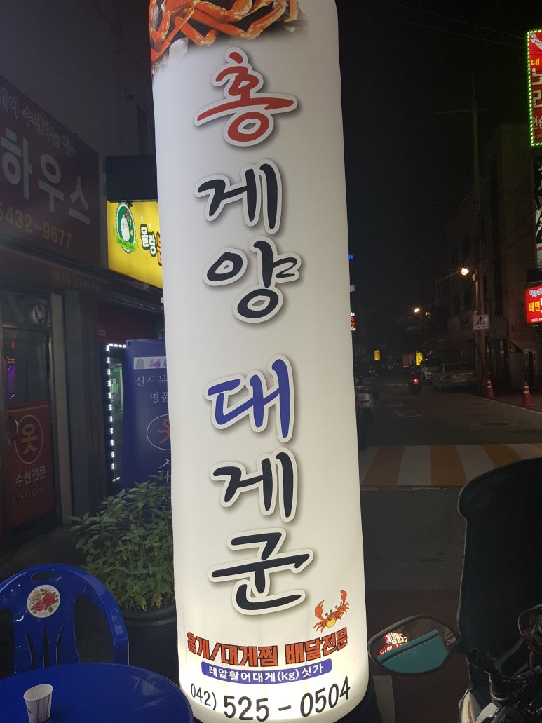 홍게양대게군 이미지