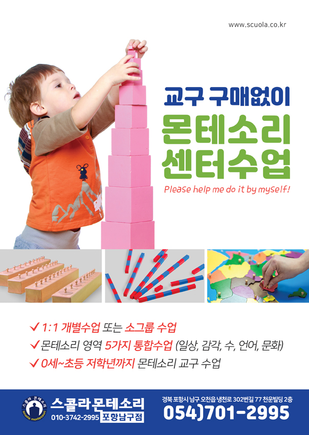 스콜라몬테소리포항 이미지