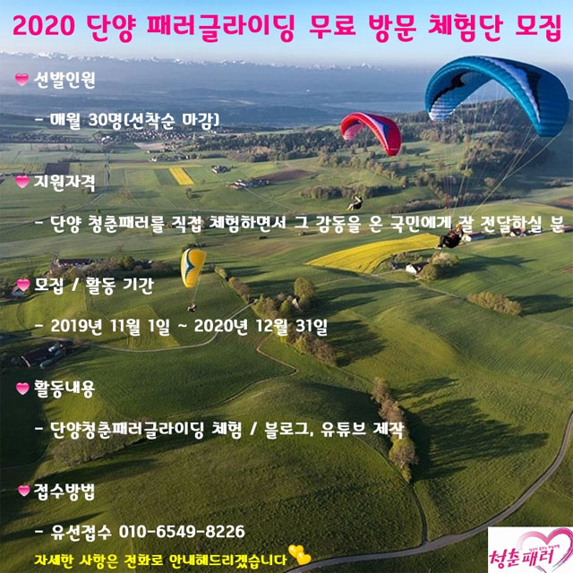 단양패러글라이딩 이미지
