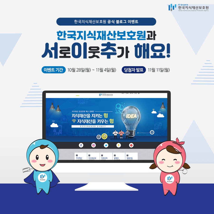 한국지식재산보호원 이미지