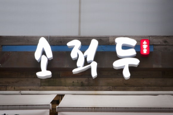 (주)소적두 농업회사법인 이미지