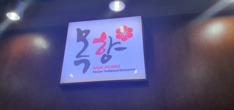 목향마트 이미지