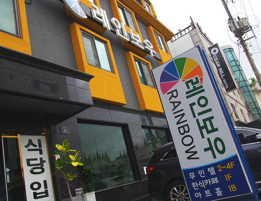 여천모텔 이미지