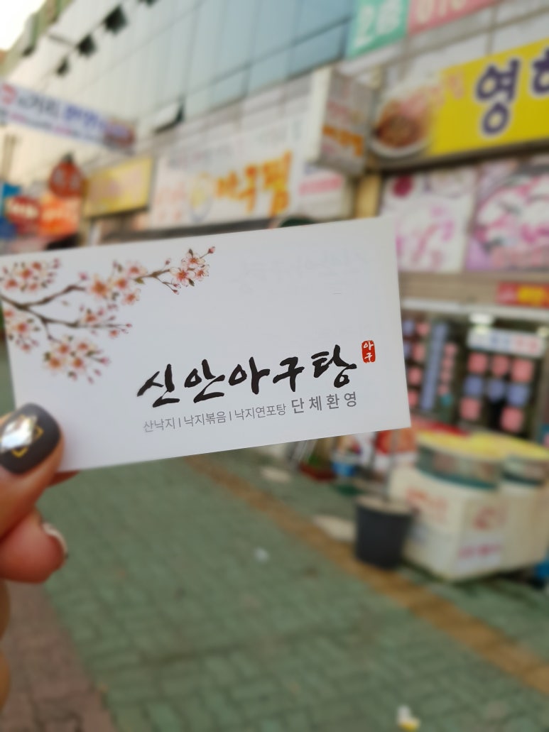목포아구탕 이미지