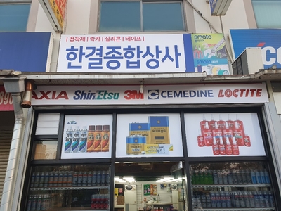 한결유통 이미지