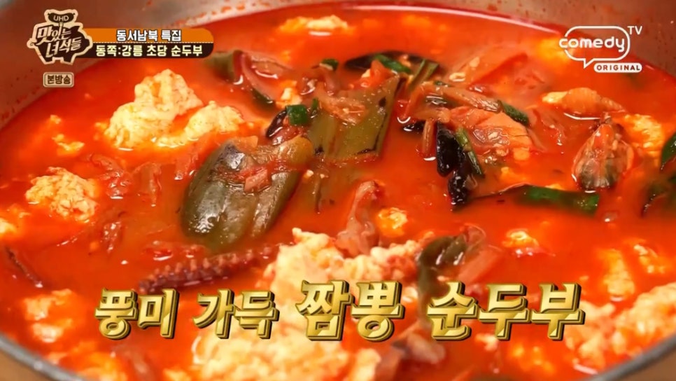 강릉짬뽕순두부 이미지