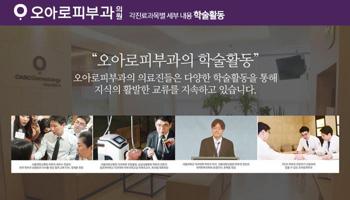 오아로피부과의원 이미지