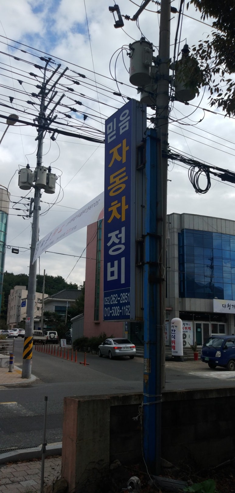 믿음카센터 이미지