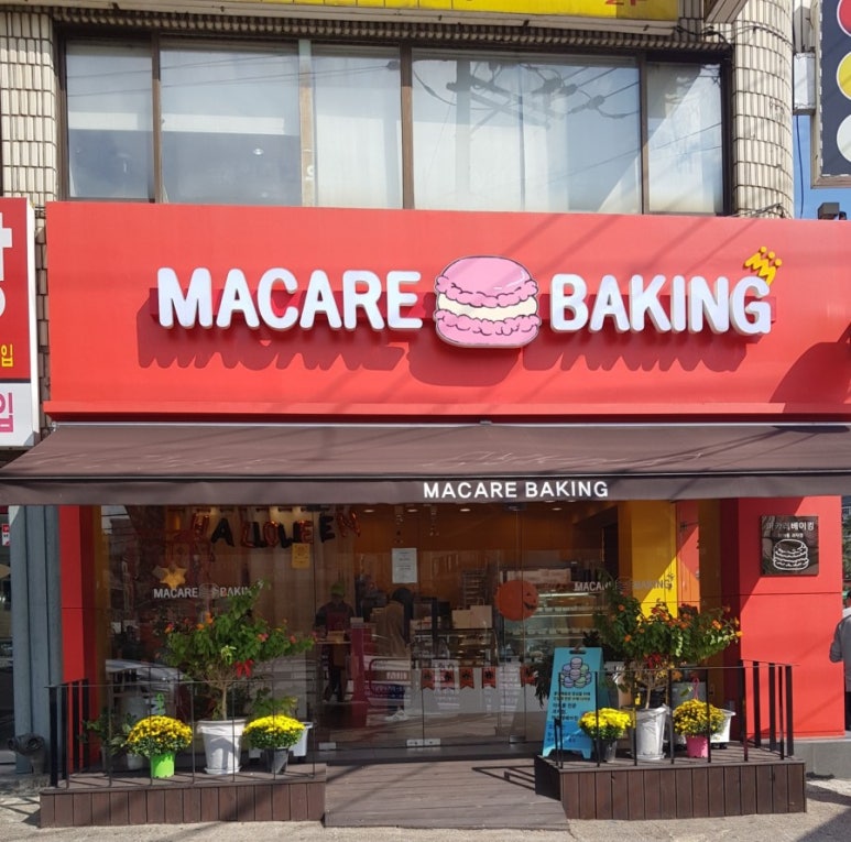 마카레베이킹 이미지