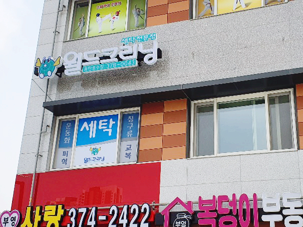 월드크리닝동탄호수 이미지