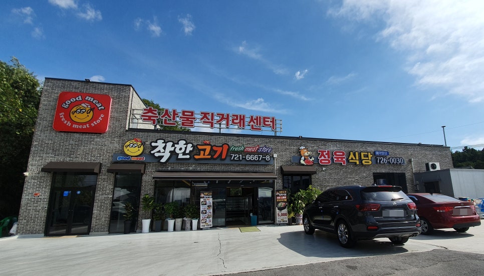 착한고기굿미트 이미지