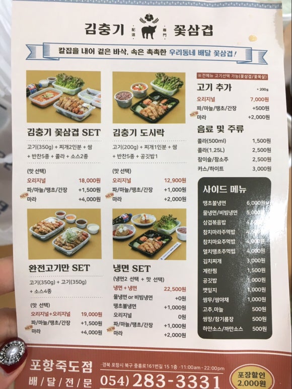 김충기 꽃삼겹 이미지