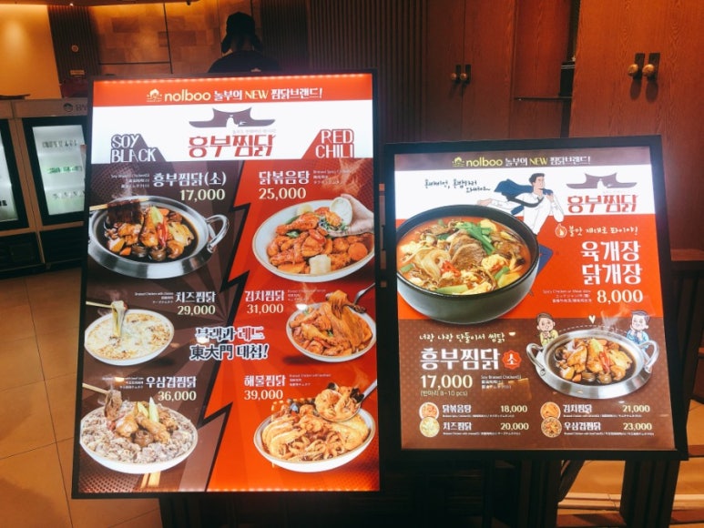 흥부찜닭 이미지