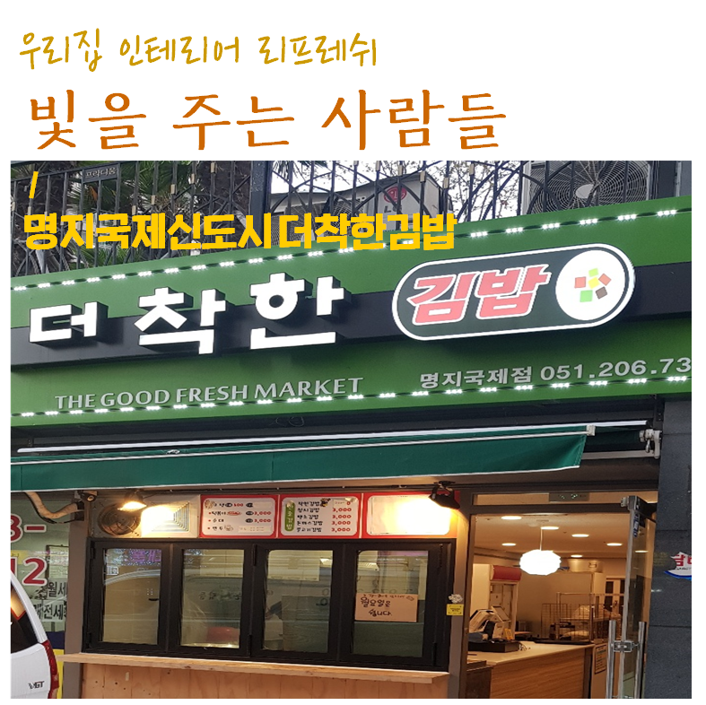 더착한김밥 이미지