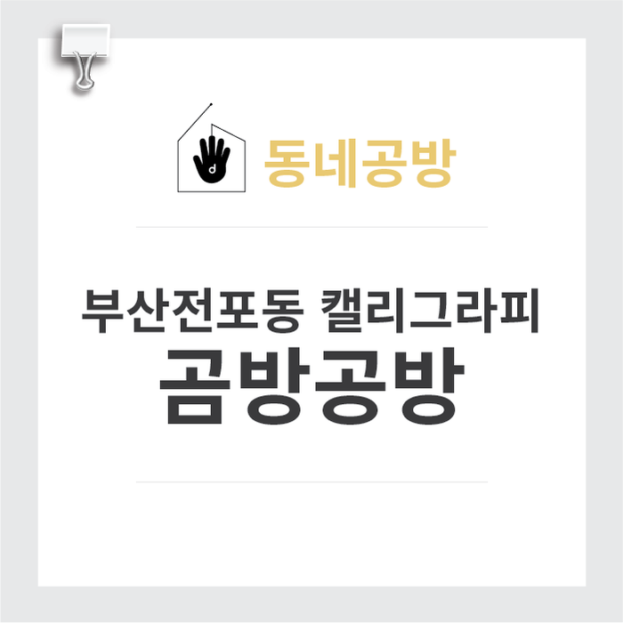 곰방공방 이미지