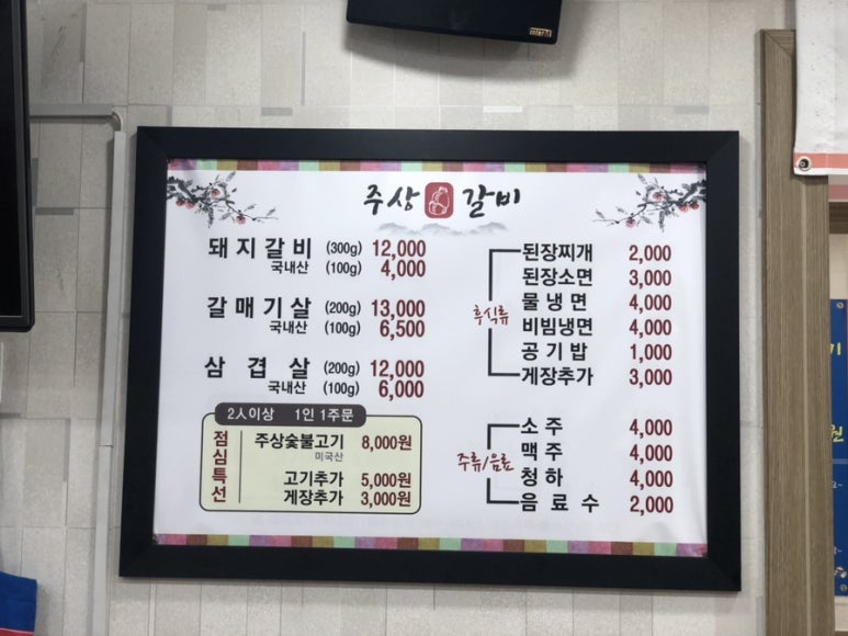 주상갈비 이미지