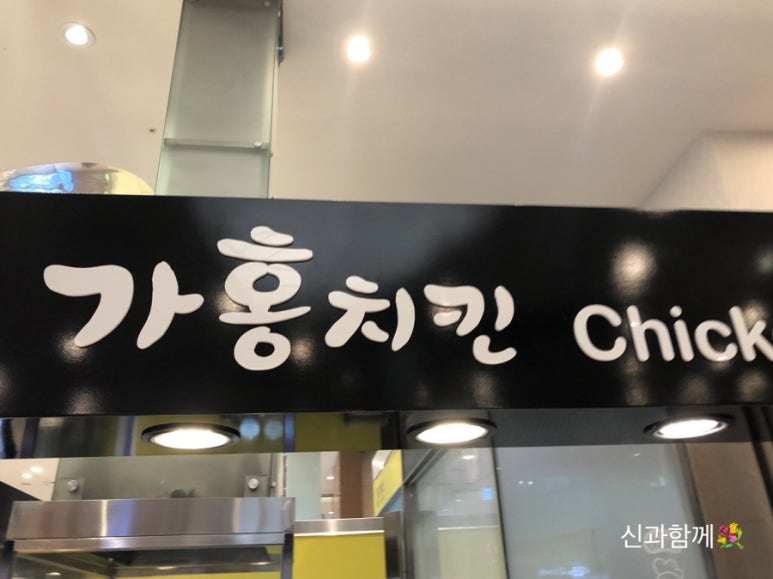 가홍치킨 이미지