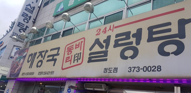 동바리식당 이미지