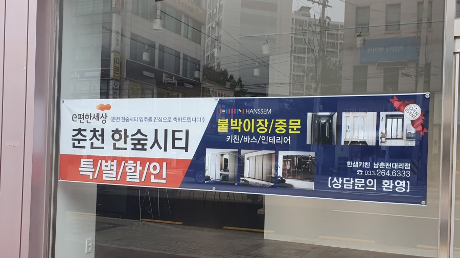 한샘키친남춘천 이미지