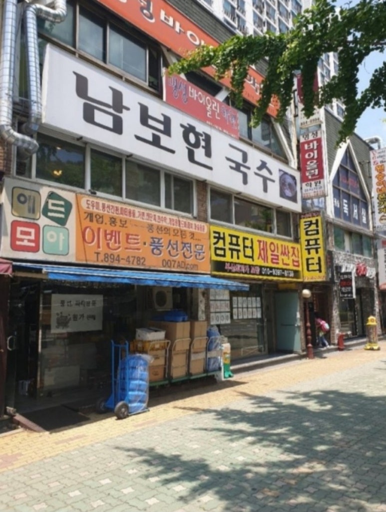 남보현국수 이미지