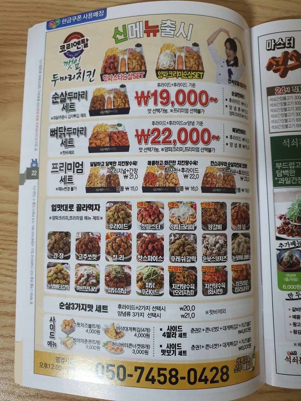 깻잎두마리치킨 이미지