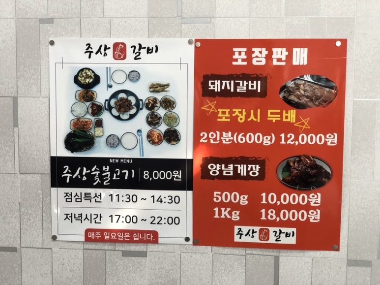 주상갈비 이미지