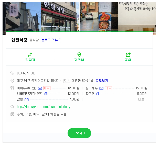한밀식당 이미지