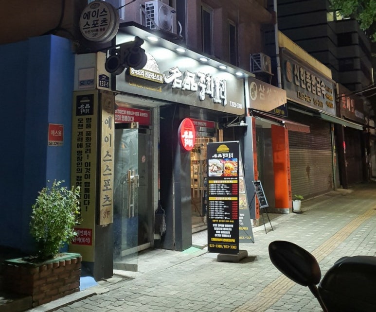 명품중화요리 이미지