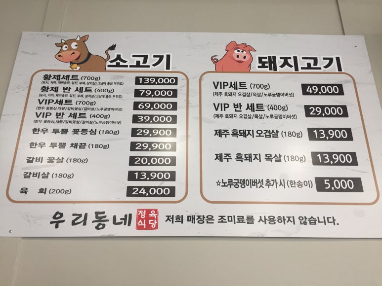 우리동네 정육식당 이미지